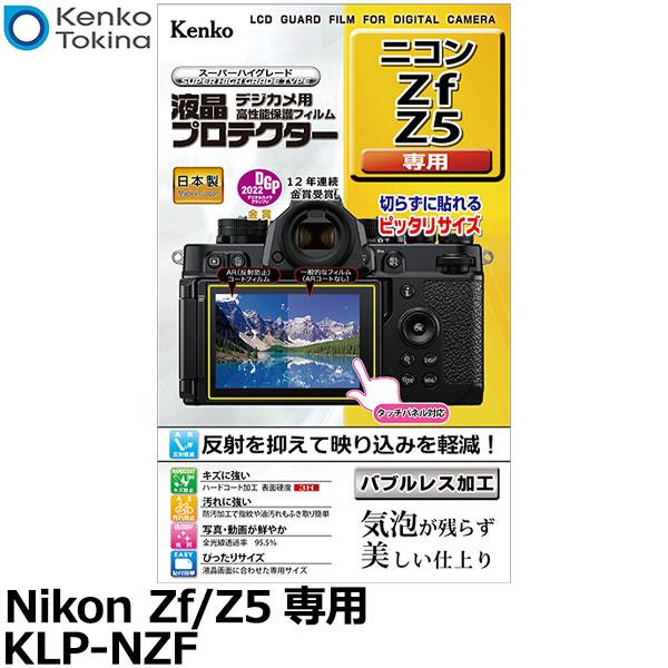 ケンコー・トキナー KLP-NZF デジカメ用液晶プロテクター Nikon Zf/Z5専用 【メール...