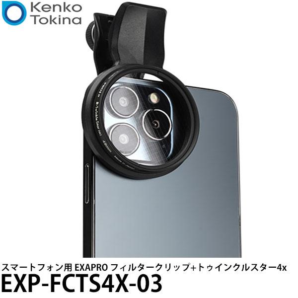 ケンコー・トキナー EXP-FCTS4X-03 スマートフォン用 EXAPRO フィルタークリップ+...