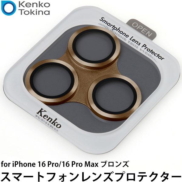 ケンコー・トキナー スマートフォンレンズプロテクター for iPhone16 Pro/16 Pro...