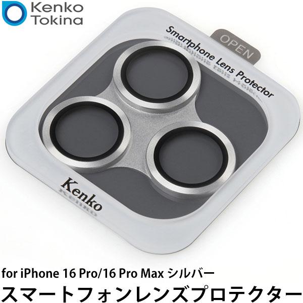 ケンコー・トキナー スマートフォンレンズプロテクター for iPhone16 Pro/16 Pro...