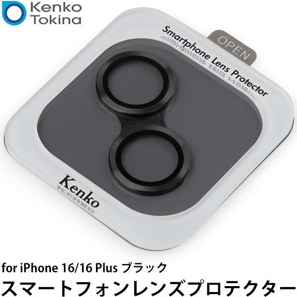 ケンコー・トキナー スマートフォンレンズプロテクター for iPhone16/16 Plus ブラ...