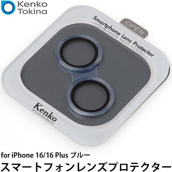 ケンコー・トキナー スマートフォンレンズプロテクター for iPhone16/16 Plus ブル...