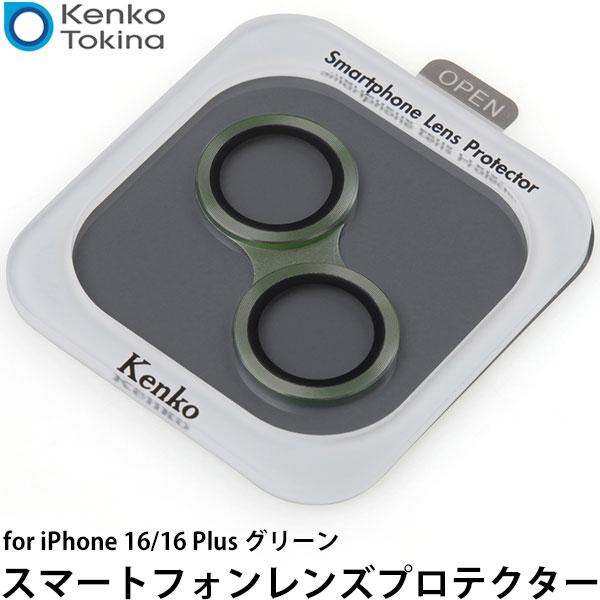 ケンコー・トキナー スマートフォンレンズプロテクター for iPhone16/16 Plus グリ...