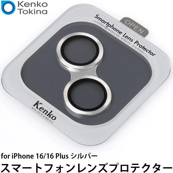 ケンコー・トキナー スマートフォンレンズプロテクター for iPhone16/16 Plus シル...