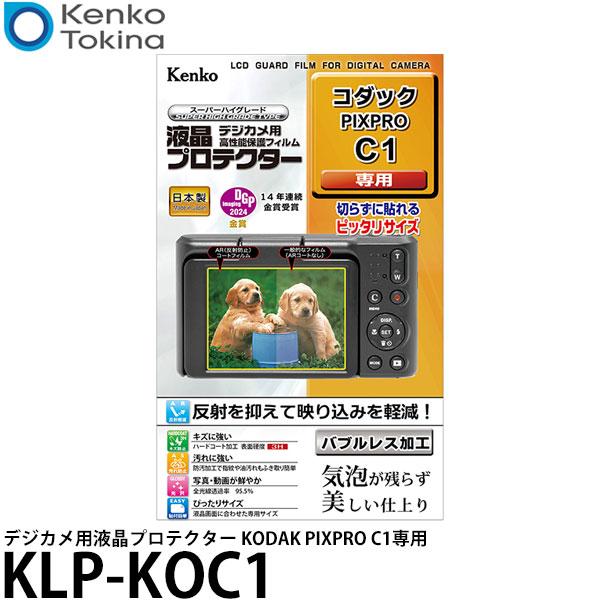 ケンコー・トキナー KLP-KOC1 デジカメ用液晶プロテクター KODAK PIXPRO C1専用...