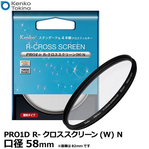 【メール便 送料無料】 ケンコー・トキナー 58S Kenko PRO1D R-クロススクリーン（W...