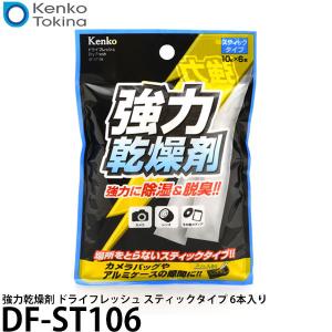 【メール便 送料無料】 ケンコー・トキナー DF-ST106 強力乾燥剤 ドライフレッシュ スティックタイプ 6本入り 【即納】｜shasinyasan