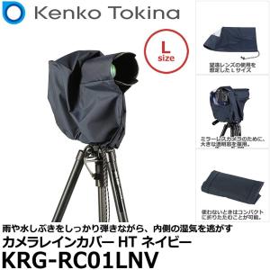 【メール便 送料無料】 ケンコー・トキナー KRG-RC01LNV Kenko カメラレインカバーHT Lサイズ ネイビー 【即納】