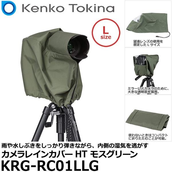 【メール便 送料無料】 ケンコー・トキナー KRG-RC01LLG Kenko カメラレインカバーH...