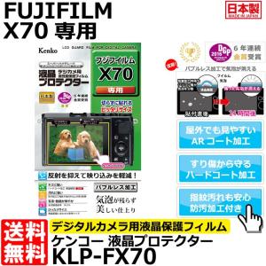 ケンコー トキナー KLP-FX70 液晶プロテクター FUJIFILM X70専用