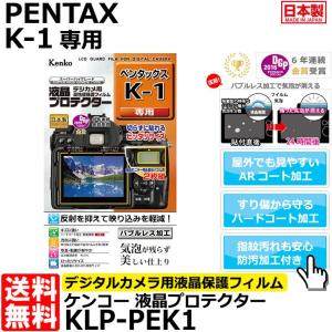 【メール便 送料無料】 ケンコー・トキナー KLP-PEK1 液晶プロテクター PENTAX K-1専用 【即納】｜shasinyasan