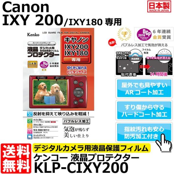 【メール便 送料無料】 ケンコー・トキナー KLP-CIXY200 液晶プロテクター Canon I...