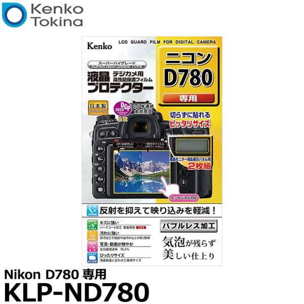 【メール便 送料無料】 ケンコー・トキナー KLP-ND780 液晶プロテクター Nikon D78...