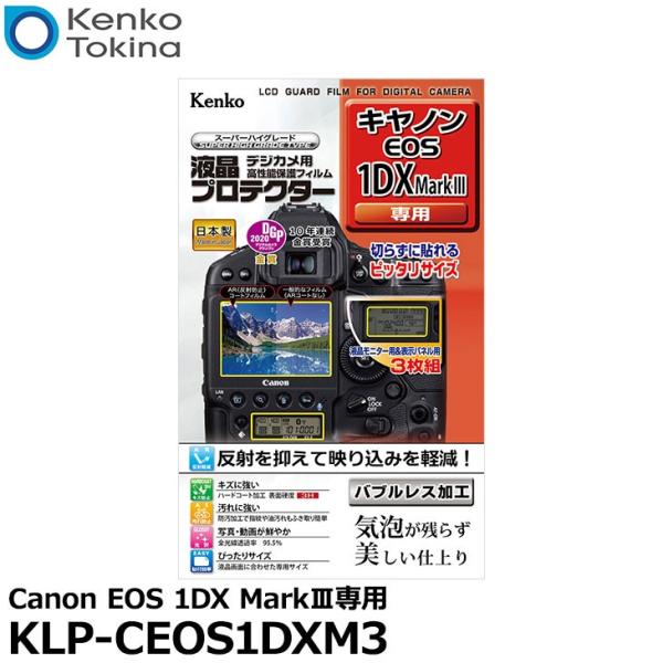 【メール便 送料無料】 ケンコー・トキナー KLP-CEOS1DXM3 液晶プロテクター Canon...