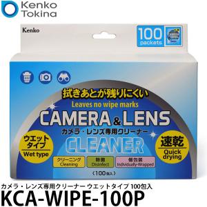 ケンコー・トキナー KCA-WIPE-100P カメラ・レンズ専用クリーナー ウエットタイプ 個包装 100包入 【送料無料】【即納】｜shasinyasan