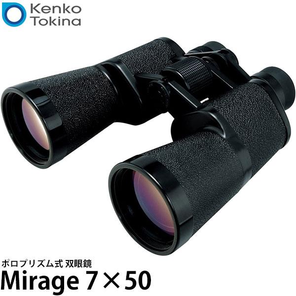 ケンコー・トキナー Mirage 7×50 ポロプリズム式 双眼鏡 【送料無料】