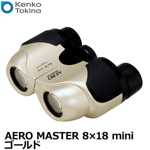 ケンコー・トキナー 双眼鏡 AERO MASTER 8×18 mini ゴールド ポロプリズム式 【...