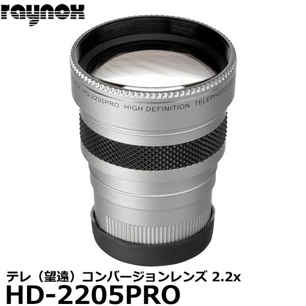 レイノックス HD-2205PRO 高品位テレ（望遠）コンバージョンレンズ 2.2倍 【送料無料】 ...