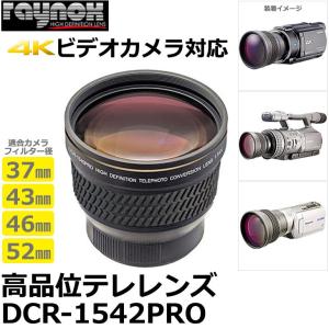 レイノックス DCR-1542PRO 高品位テレコンバージョンレンズ  1.54倍