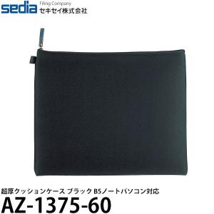 【メール便 送料無料】 セキセイ AZ-1375-60 超厚クッションケース ブラック｜shasinyasan