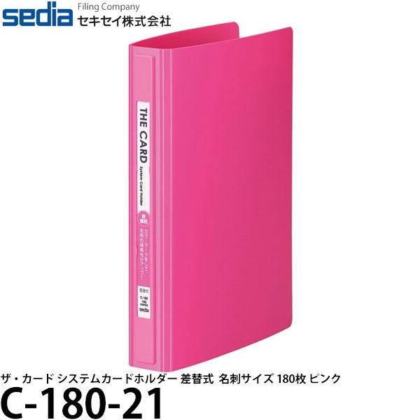 セキセイ C-180-21 ザ・カード システムカードホルダー 差替式 名刺サイズ 180枚 ピンク...