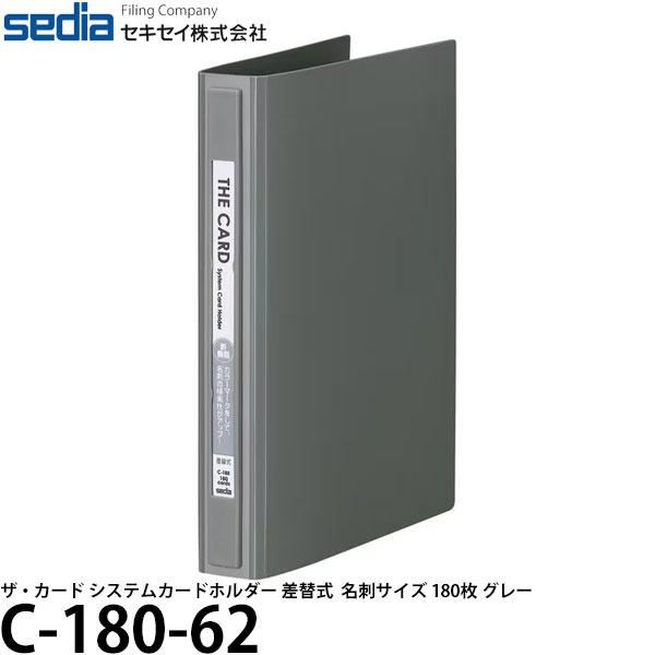 セキセイ C-180-62 ザ・カード システムカードホルダー 差替式 名刺サイズ 180枚 グレー...