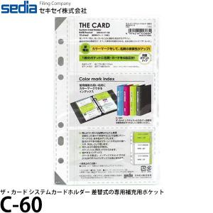 【メール便 送料無料】 セキセイ C-60 ザ・カード システムカードホルダー 差替式の専用補充用ポケット｜shasinyasan