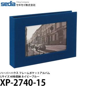 【メール便 送料無料】 セキセイ XP-2740-15 ハーパーハウス フレームポケットアルバム Lサイズ40枚収納 ネイビーブルー