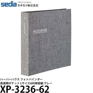 セキセイ XP-3236-62 ハーパーハウス フォトバインダー 高透明ポケット Lサイズ600枚収納 グレー 【送料無料】｜写真屋さんドットコム
