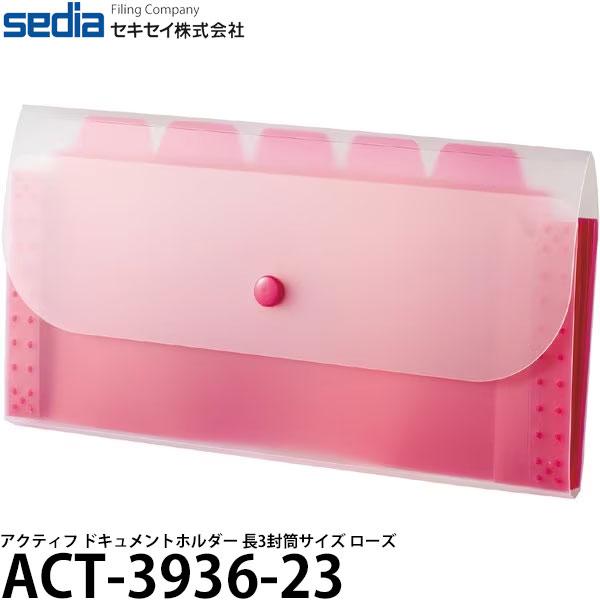 セキセイ ACT-3936-23 アクティフ ドキュメントホルダー 長3封筒サイズ ローズ 【メール...