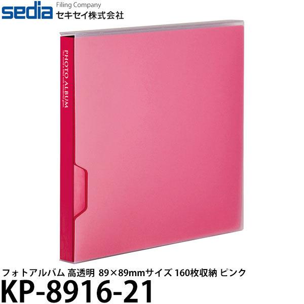 【メール便 送料無料】 セキセイ KP-8916-21 フォトアルバム 高透明 ましかく89×89m...