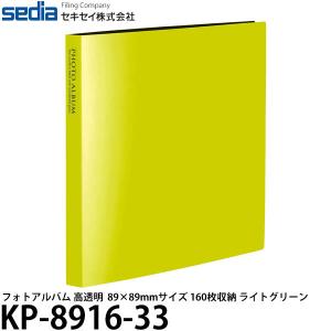 MY SWEET クリアポケット アルバム セキセイ KP-8924-33 フォトアルバム 高透明 ましかく89×89mmサイズ