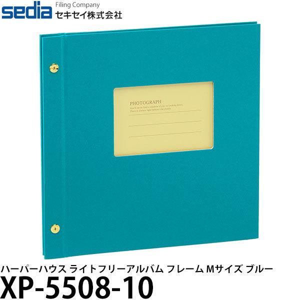 【メール便 送料無料】 セキセイ XP-5508-10 ハーパーハウス ライトフリーアルバム フレー...