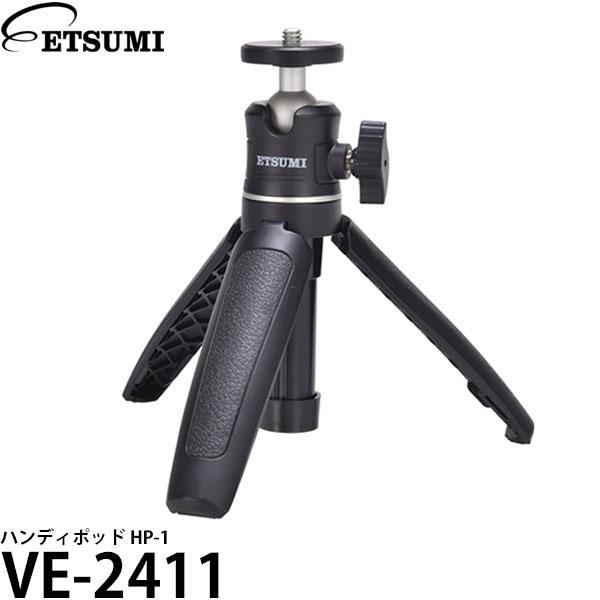 エツミ VE-2411 ハンディポッド HP-1 【メール便 送料無料】【即納】