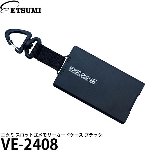 【メール便 送料無料】 エツミ VE-2408 エツミ スロット式メモリーカードケース ブラック