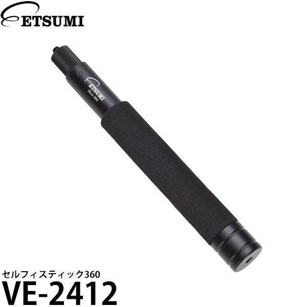エツミ VE-2412 セルフィスティック360 【メール便 送料無料】
