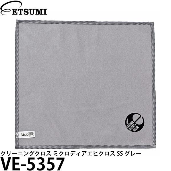 エツミ VE-5357 クリーニングクロス ミクロディアエピクロス SS グレー 【メール便 送料無...