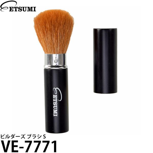 エツミ VE-7771 ビルダーズ クリーニングブラシ S 【メール便 送料無料】