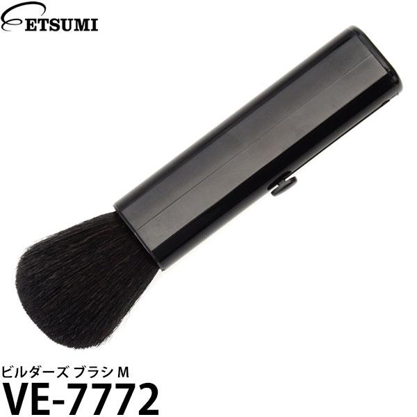 エツミ VE-7772 ビルダーズ クリーニングブラシ M 【メール便 送料無料】