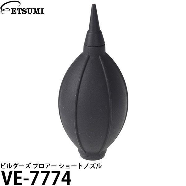 エツミ VE-7774 ビルダーズ ブロアー ショートノズル 【送料無料】