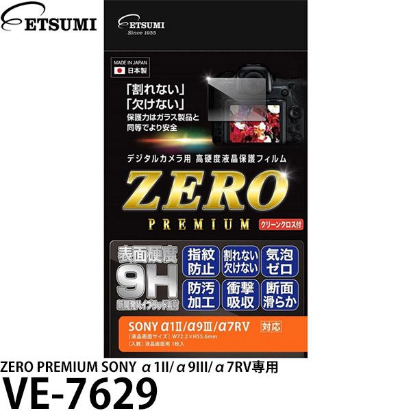 エツミ VE-7629 デジタルカメラ用液晶保護フィルムZERO PREMIUM SONY α1II...