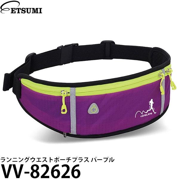 エツミ VV-82626 ランニングウエストポーチプラス パープル 【送料無料】