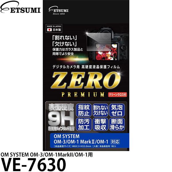 エツミ VE-7630 デジタルカメラ用液晶保護フィルムZERO PREMIUM OM SYSTEM...