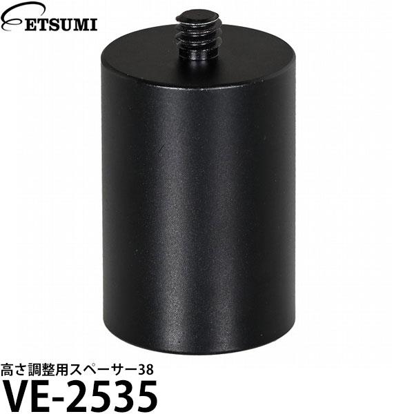 エツミ VE-2535 高さ調整用スペーサー38 【メール便 送料無料】