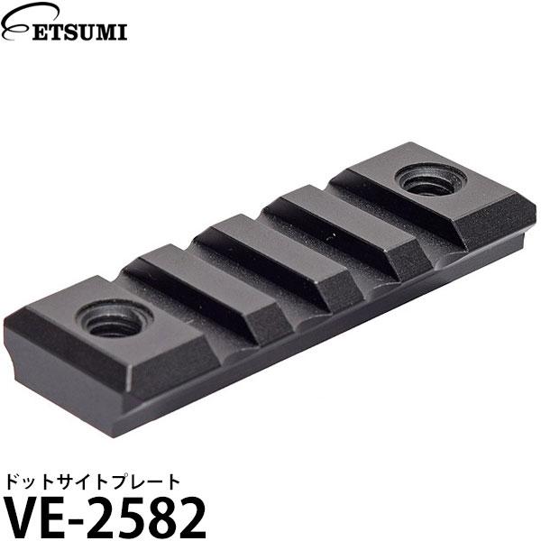 エツミ VE-2582 ドットサイトプレート 【メール便 送料無料】