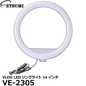エツミ VE-2305 VLOG LEDリングライト 14インチ 【送料無料】｜shasinyasan