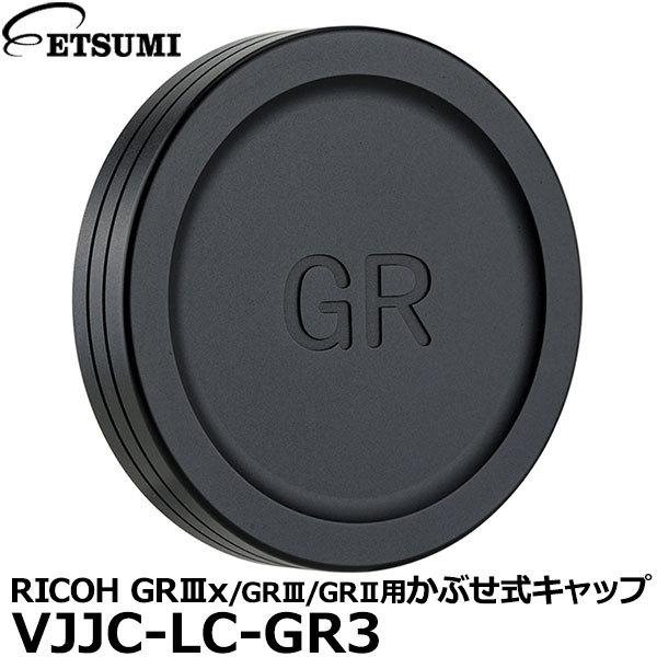 【メール便 送料無料】 エツミ VJJC-LC-GR3 RICOH GRIII用かぶせ式キャップ 【...