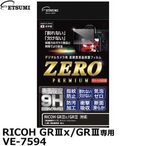【メール便 送料無料】 エツミ VE-7594 デジタルカメラ用液晶保護フィルムZERO PREMIUM RICOH GRIIIx/GRIII専用 【即納】