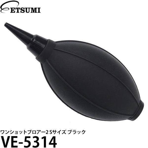 【メール便 送料無料】 エツミ VE-5314 ワンショットブロアー2 Sサイズ ブラック 【即納】
