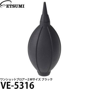 【メール便 送料無料】 エツミ VE-5316 ワンショットブロアー2 Mサイズ ブラック 【即納】｜shasinyasan